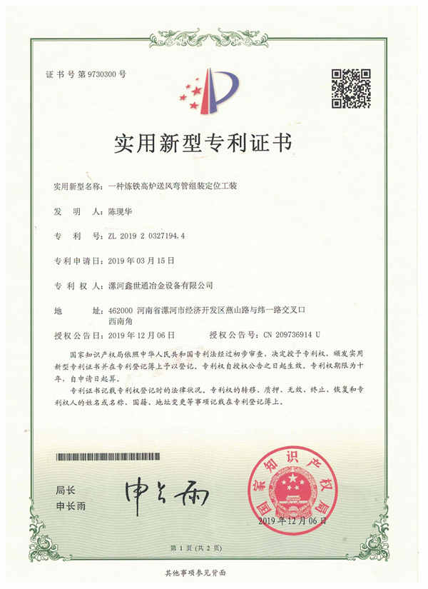 一种炼铁高炉送风弯管组装定位工装.jpg